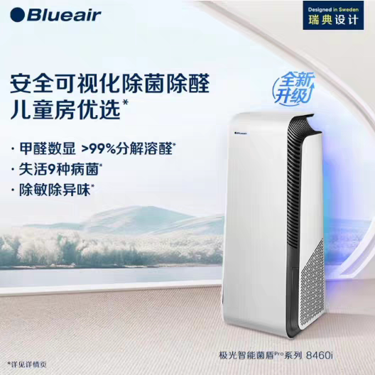 Blueair空气净化器客厅卧室除菌病毒除甲醛8460i