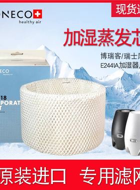 博瑞客BONECO瑞士风E2441A加湿器配件耗材滤网蒸发滤芯A7018原装