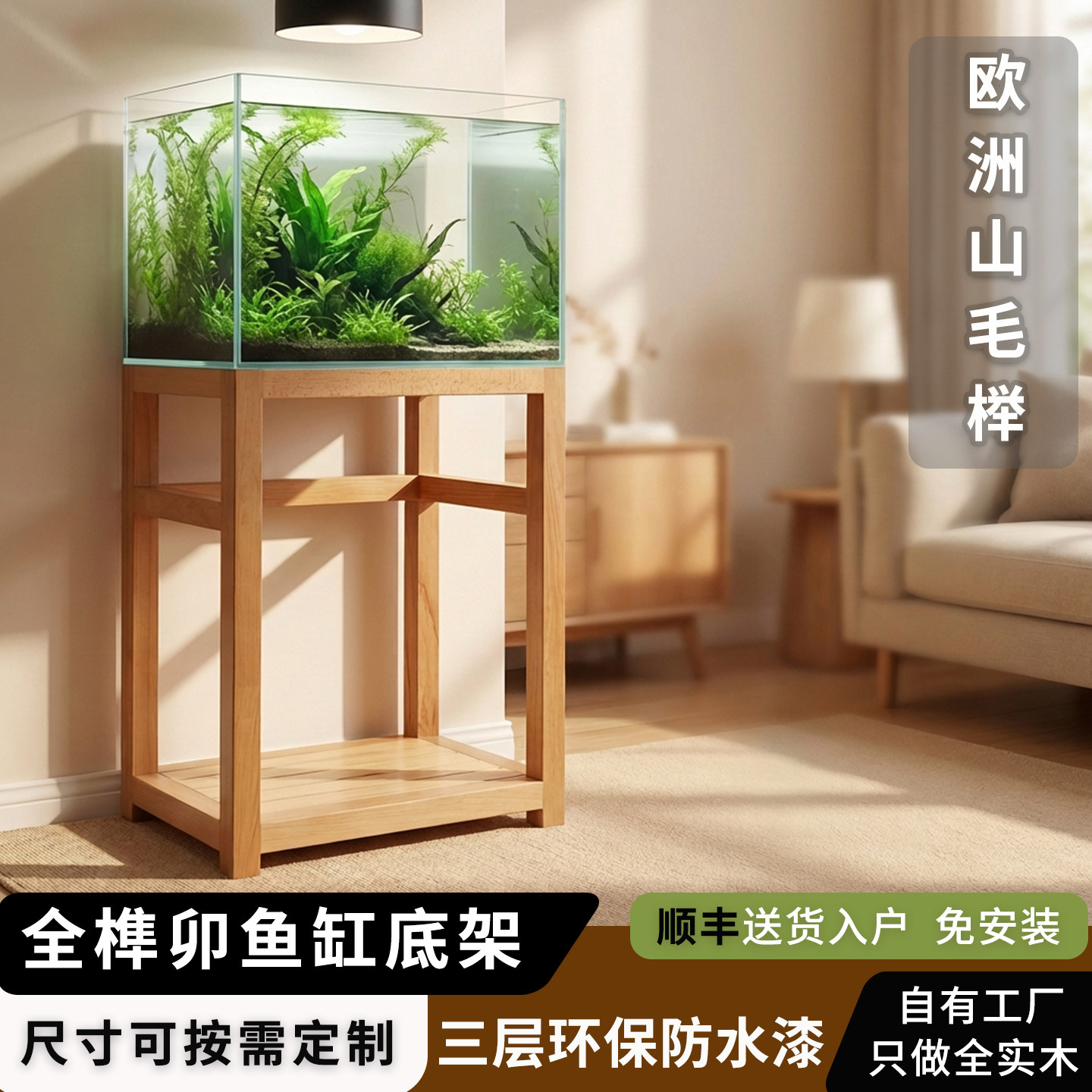 榉木鱼缸架实木榫卯结构可定制底柜多层组缸架海缸龙缸草缸整装发