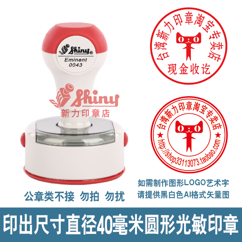 新力光敏印章E-0043定制清晰耐用