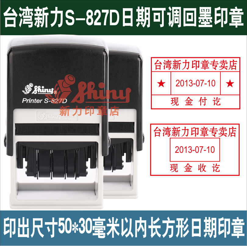新力S-827D回墨印章/翻转印章日期印章50*30毫米进口检验名称刻章