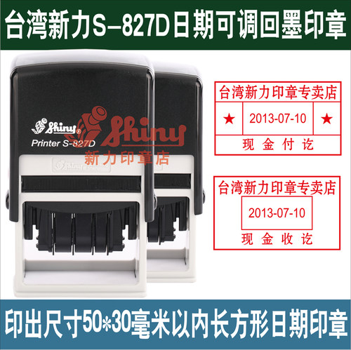 新力S-827D回墨印章/翻转印章日期印章50*30毫米进口检验名称刻章