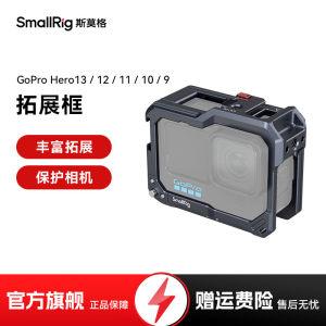 SmallRig斯莫格运动相机配件适用于GoPro Hero13 12 11 10 9全包