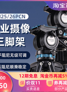 百诺KH25PCCN/KH26N摄像三脚架专业摄影液压云台单反视频双管支架