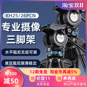 百诺KH25PCCN/KH26N摄像三脚架专业摄影液压云台单反视频双管支架