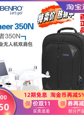 百诺领航者350N无人机背包大疆phantom4精灵3相机笔记本双肩包