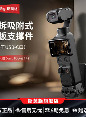 适用大疆Pocket4/3/4P快拆磁吸拓展支架可接续航手柄云台相机Type