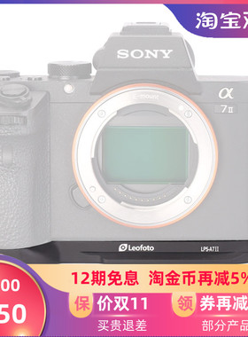 leofoto/徕图 LPS-A7II专用,索尼A7RII,A7M2雅佳规格L型快装板A73