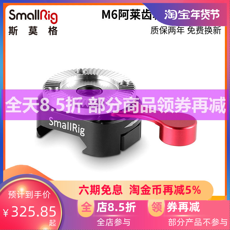 SmallRig斯莫格滑条转齿轮连接适用于松下GH5兔笼木手柄配件2046