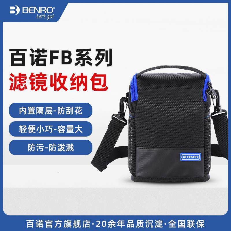 百诺FB100M2滤镜包支架袋偏振镜CPL渐变ND减光镜100方镜UV收纳包