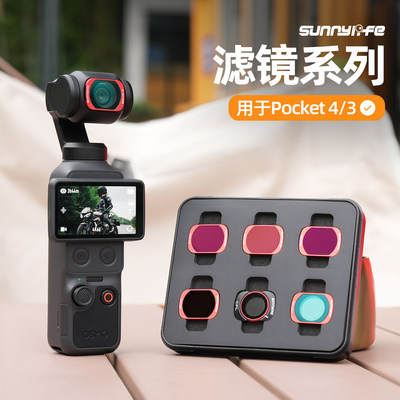 适用大疆pocket 4/3滤镜套装磁吸黑柔滤镜片UV镜cpl偏振镜nd减光