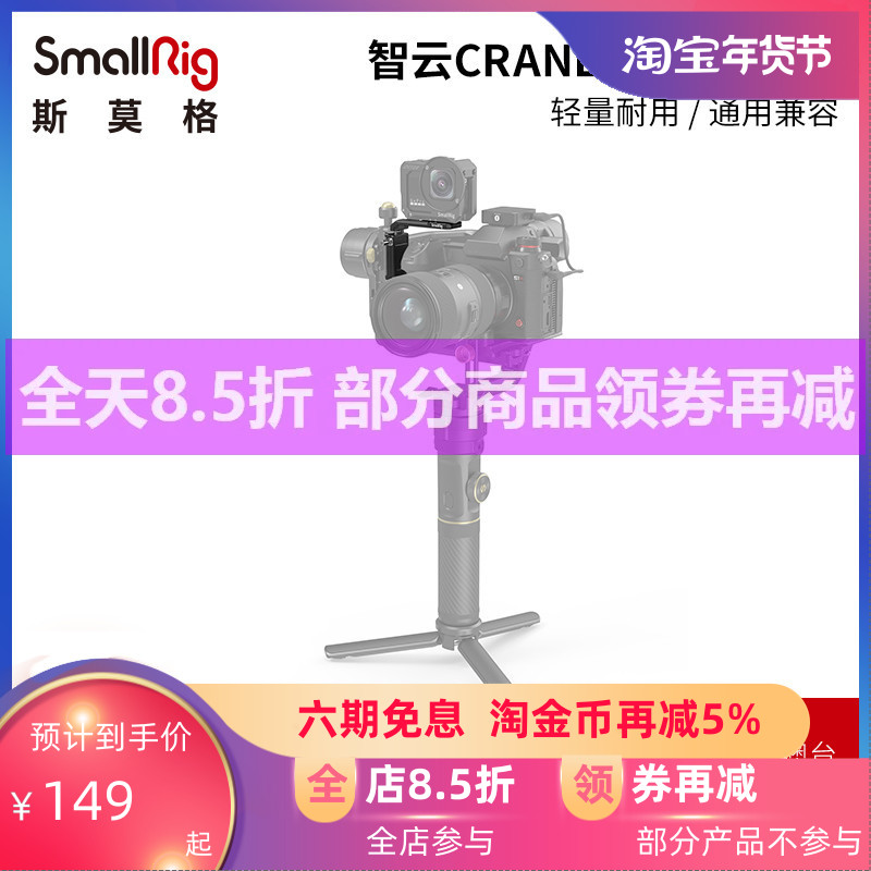 SmallRig斯莫格智云CRANE云鹤2S稳定器拓展支架zhiyun配件3006