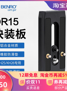 百诺KH26/25P专用快装板摄像NL三脚架云台QR15原装快速卸载系统夹