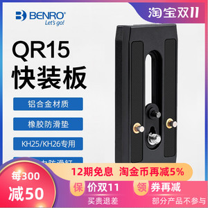 百诺KH26/25P专用快装板摄像NL三脚架云台QR15原装快速卸载系统夹