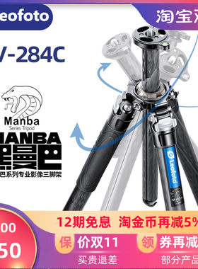 leofoto徕图黑曼巴LV-284C适用于佳能尼康索尼富士微单反相机专业