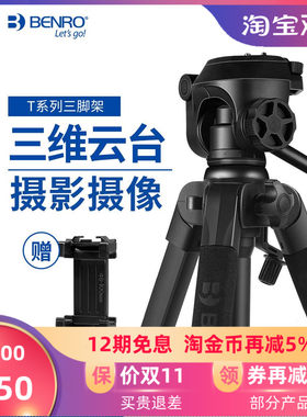 百诺T980/T880便携三角架手机微单反佳能直播摄像相机三脚架支架