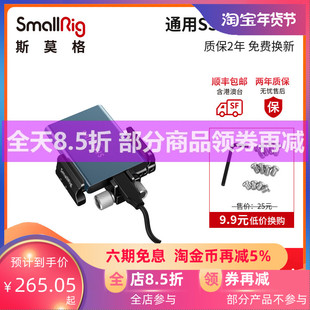 SmallRig斯莫格通用SSD硬盘支架三星T5电源夹支架配件相机2343