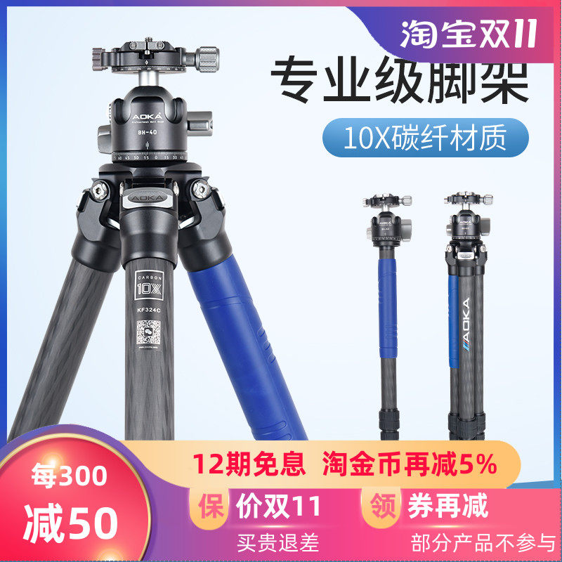 AOKA奥咔KF324C专业碳纤维三脚架云台套装单反相机独脚架摄影支架
