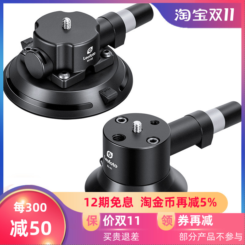 Leofoto/徕图SC手泵式吸盘手机摄影车载室内桌面玻璃吸盘式支架