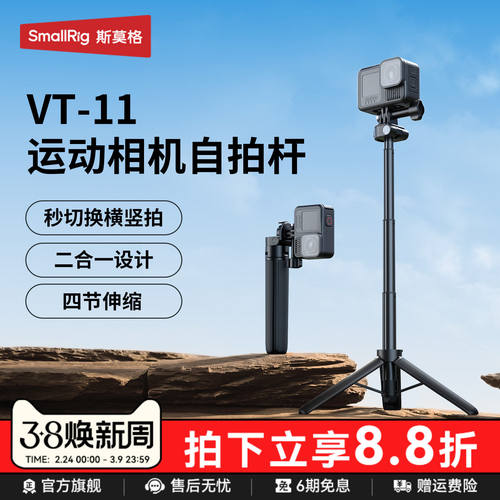 斯莫格VT-11运动相机手持杆适用大疆Action6/5/4/3 影石Ace Pro2/