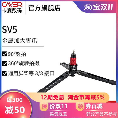 卡宴sv5独脚架脚爪8mm接口金属