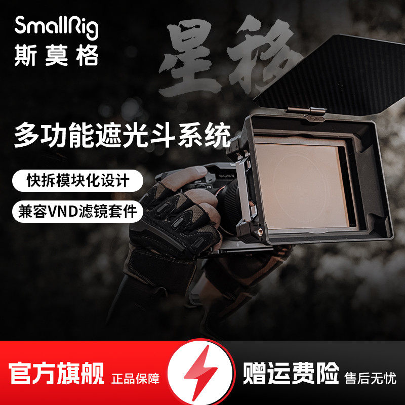 SmallRig斯莫格遮光斗星移系列单反镜头摄影相机配件方形镜头碳纤