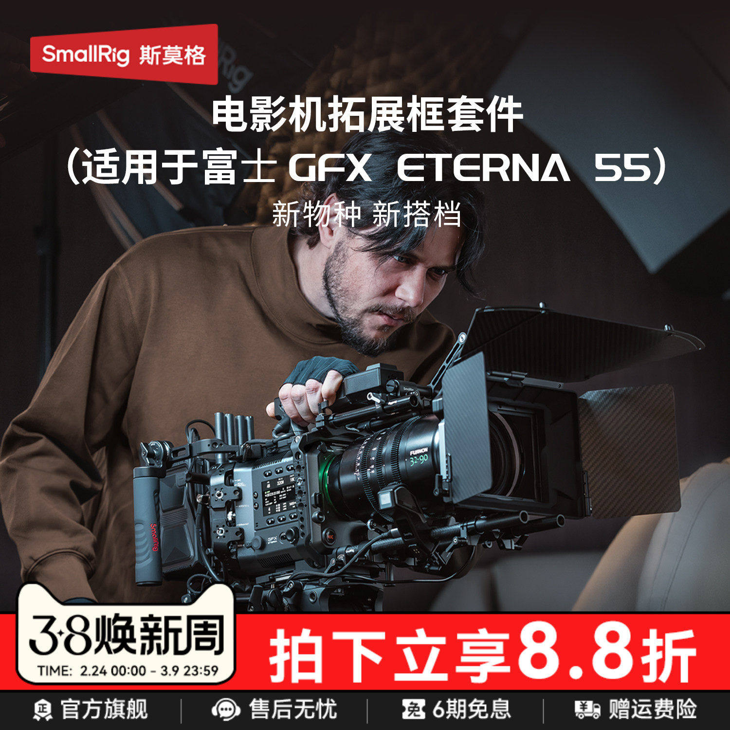 斯莫格适用富士 GFX ETERNA 55拓展套件手持套件摄像电影机拓展兔