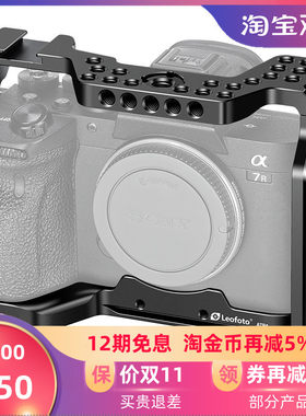 徕图/leofot 索尼A7R4相机专用兔笼套件微单Vlog视频sony相机配件