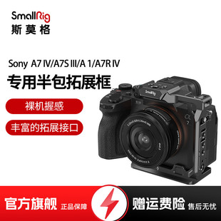 SmallRig斯莫格适用于索尼A7S3A7M4相机配件Sony单反半包兔笼3639
