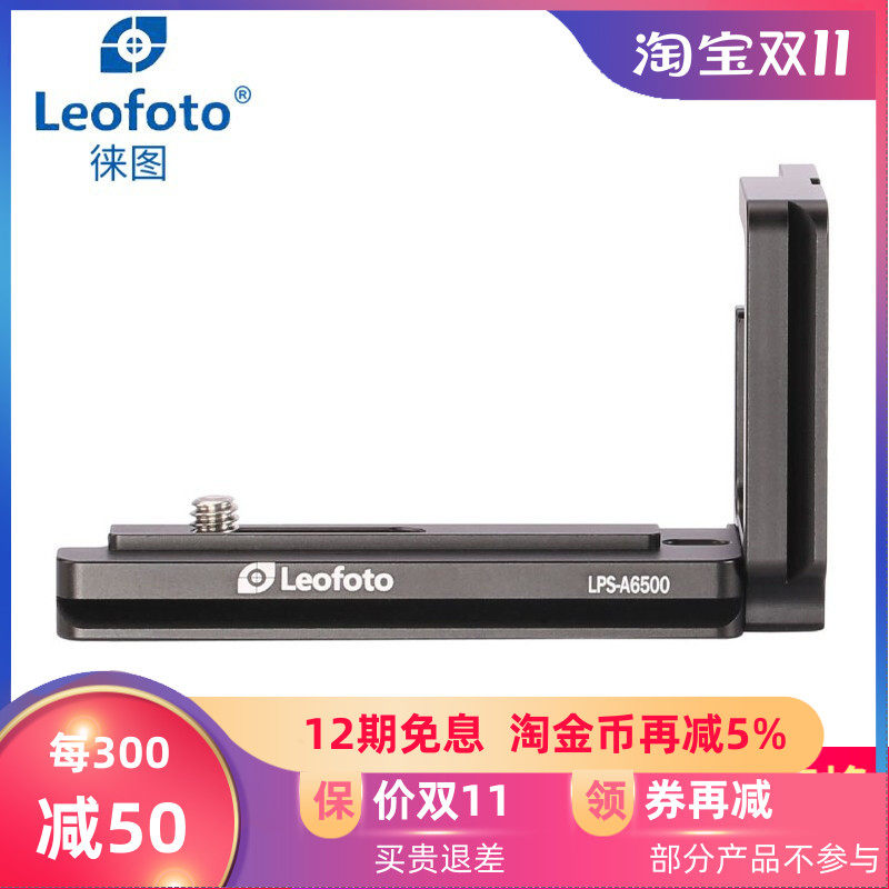 徕图LPS-A7适用于索尼A72 /M2 /R3 A9 /6400 6500 L型竖拍快装板
