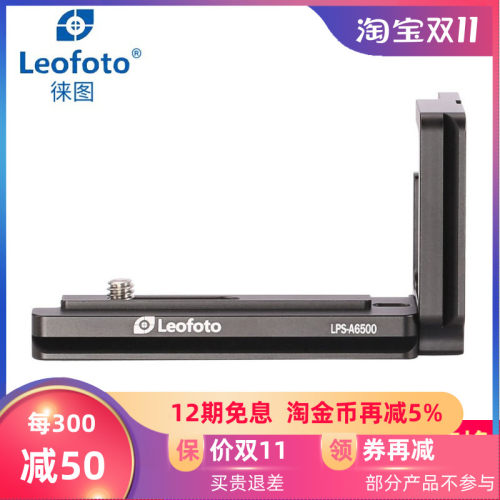 徕图LPS-A7适用于索尼A72 /M2 /R3 A9 /6400 6500 L型竖拍快装板