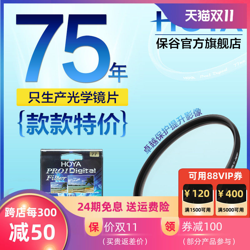 HOYA豪雅UV镜PRO1D滤镜PROTECTOR多层镀膜超薄边框77/67/62/72/8