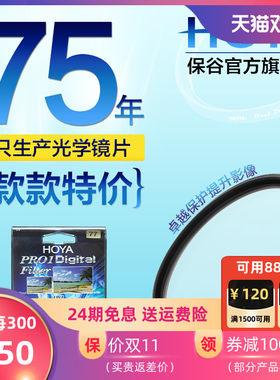 HOYA保谷UV镜豪雅PRO1D