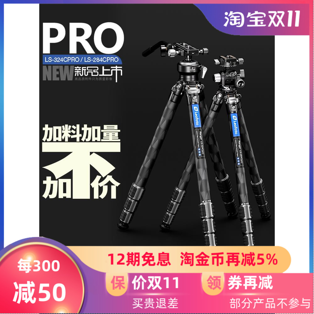 【买贵退差】徕图leofoto LS-284CPRO三脚架碳纤维高端雪山纹专业