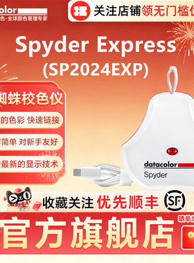 SpyderExpress（SP2024EXP）德塔颜色spyder绿蜘蛛校色仪显示器校