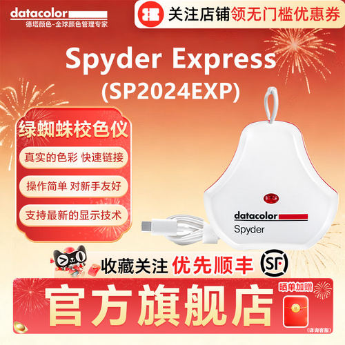 SpyderExpress（SP2024EXP）德塔颜色spyder绿蜘蛛校色仪显示器校