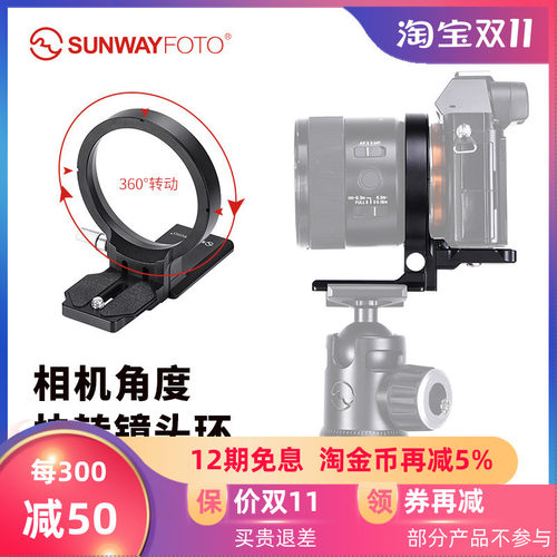 sunwayfoto LS-63/75快转机身环适用于索尼佳能尼康镜头 横拍竖拍