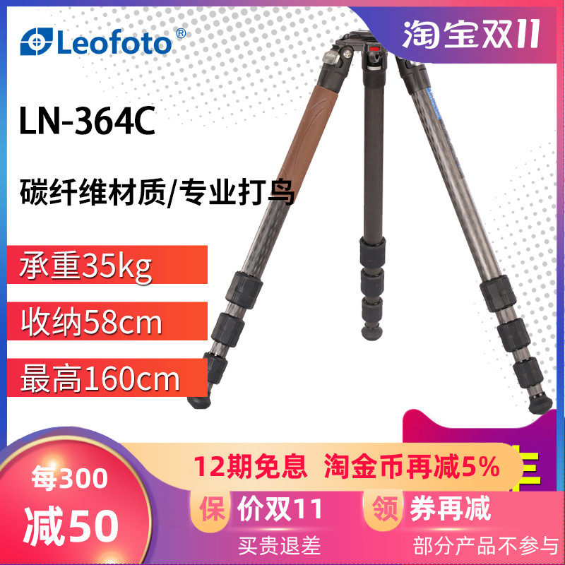徕图/Leofoto LN-364C组合无中轴75碗座东丽碳纤原料管专业三脚架