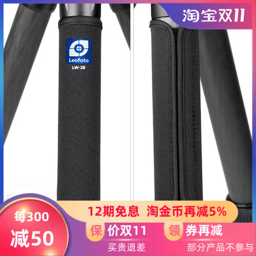 leofoto徕图快速装卸魔术贴潜水面料硅胶脚架保护套防滑防寒套