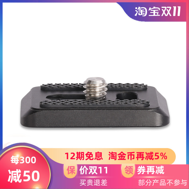 leofoto徕图PU-25快装板LH-25云台专用版雅佳标准微单相机快卸板