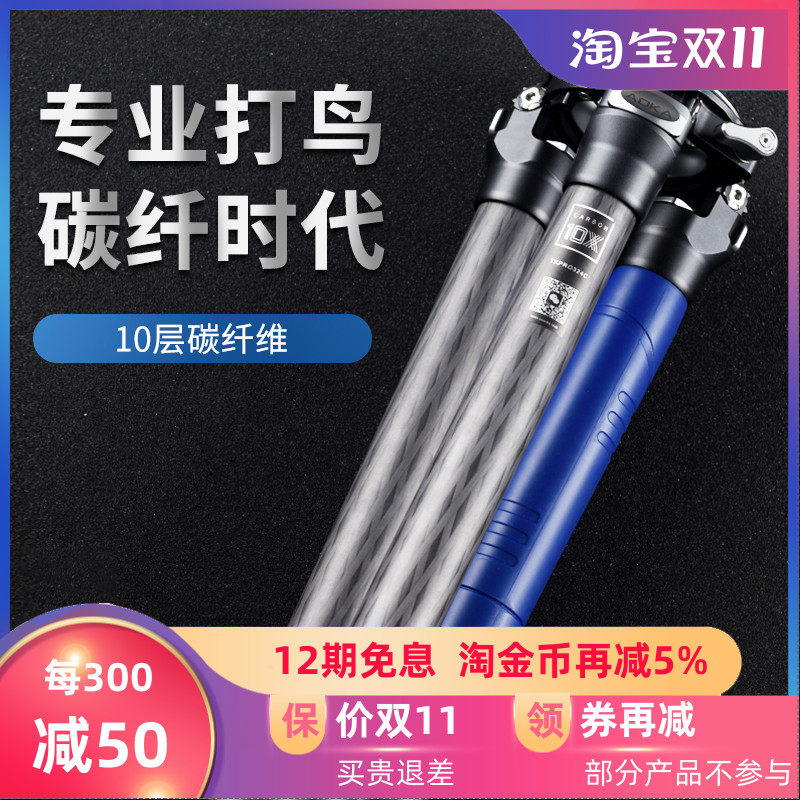 AOKA奥咔TKPRO324碳纤维单反相机三脚架专业摄影像打鸟观鸟三角架