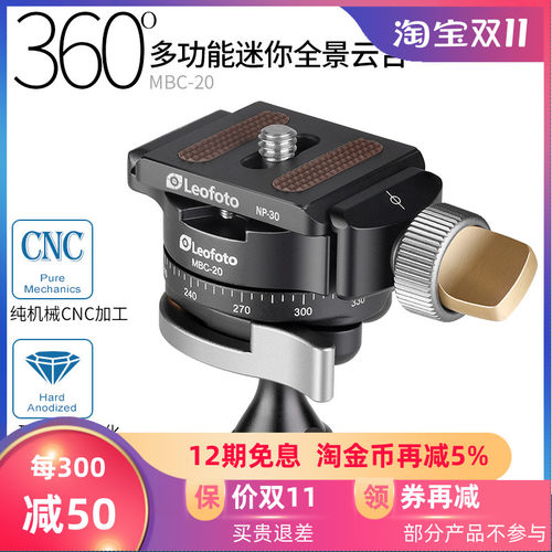 全景云台手机MBC-20迷你360度