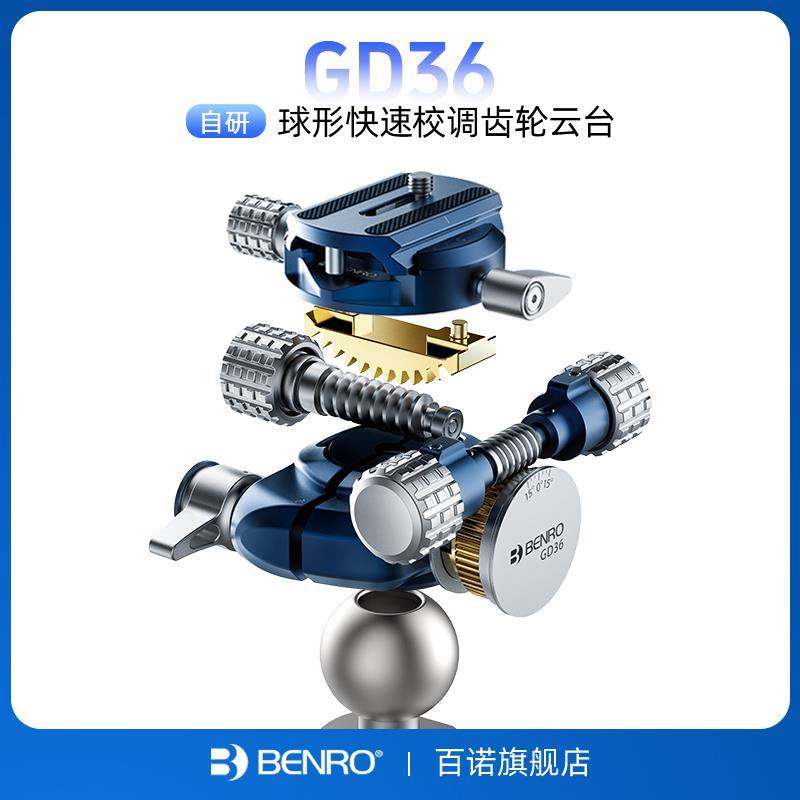 【齿轮云台】百诺BENRO球形快速校调齿轮云台建筑风景风光空间摄