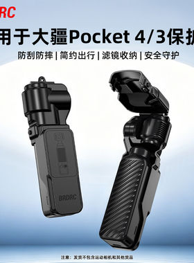 适用大疆Osmo Pocket3/4翻盖保护壳 灵眸口袋运动相机镜头翻盖保