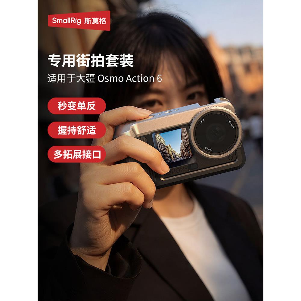 斯莫格适用DJI大疆Action6街拍套装超轻金属兔笼拍摄拓展框防摔保图片