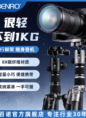 【很轻不到1KG】BENRO百诺MC09碳纤维摄影三脚架单反照相机微单摄
