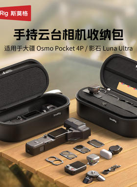 适用大疆Pocket 4P/4/3收纳包影石Luna Ultra运动云台相机保护收