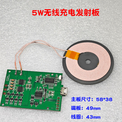 5W无线充电板USB接口DIY