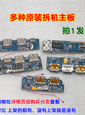 DIY移动电源主板适用罗马充电宝电路板电源板芯片原装维修配件rom