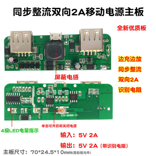 DIY双向同步整流3.7 5V2A手机充电宝pcb电路主板芯片移动电源通用